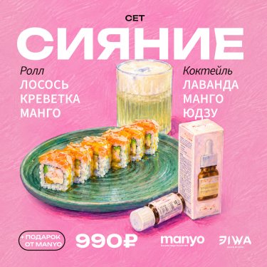 Eiwa x Manyo