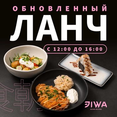 Обновленное ланч!