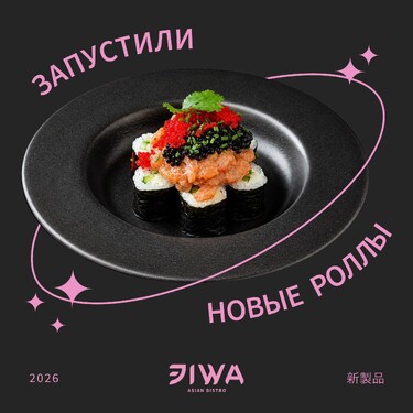 Мы обновили роллы!